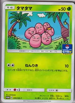 EXEGGCUTE - 099/SM-P Sun & Moon - POKEMON Japanese PROMO NM/M - Image 1