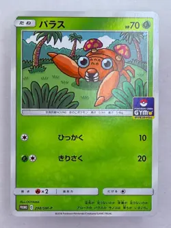 PARAS - 298/SM-P Sun & Moon - POKEMON Japanese PROMO NM/M - Image 1