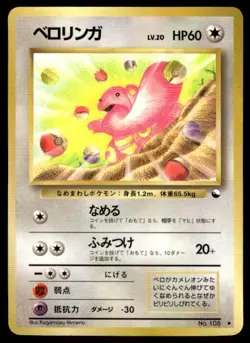 Lickitung NO. 108 Glossy Uncommon Vending Series 1 Pokemon Japanese ~ HP - Image 1