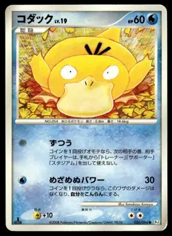 Psyduck 026/096 Non Holo 1st Edition Galactics Conquest Pokemon Japanese ~ HP - Image 1