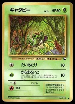 Caterpie NO. 010 Glossy Common Vending Series 1 Pokemon Japanese ~ HP - Image 1
