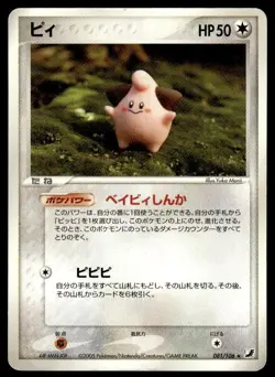 Cleffa 081/106 Rare Golden Sky Silvery Ocean Pokemon Japanese ~ HP - Image 1