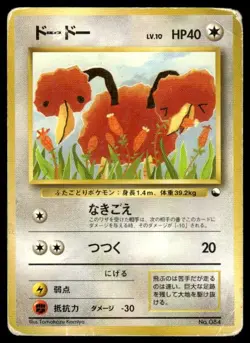 Doduo NO. 084 Red Green Gift Set Pokemon Japanese ~ HP - Image 1