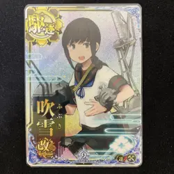 Kantai Collection Card Fubuki Kai Ni Holo Strengthening Expansion - Image 1