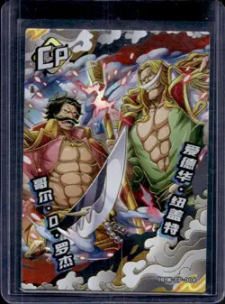 2023 One Piece Chinese Haute Couture Patch Work Gol D. Roger Edward Newgate #004 - Image 1