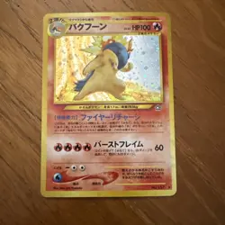 Typhlosion No. 157 Holo Japanese Neo Genesis Pokemon Card - Image 1