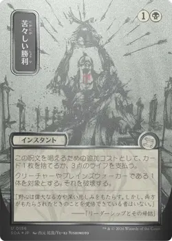 x1 Bitter Triumph - 156 - Silver Scroll Foil - Japanese Alternate Art U MTG Secr - Image 1