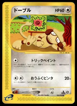 Smeargle 064/092 1st Edition Town on No Map Pokemon Japanese ~ MP - Image 1