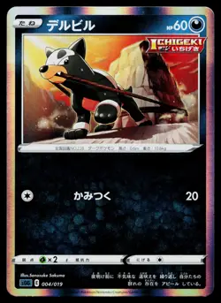 Houndour 004/019 Gengar VMAX High Class Deck Pokemon Japanese Lightly Played - Image 1