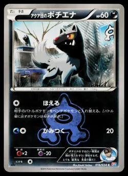 Team Aqua's Poochyena 016/034 Common Double Crisis Pokemon Japanese Near Mint - Image 1