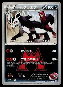 Team Magma's Mightyena 019/034 Common Double Crisis Pokemon Japanese HP - Image 1