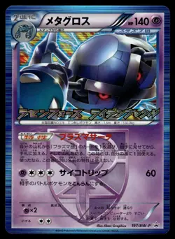 Metagross 197/BW-P Spiral Force Thunder Knuckle Pokemon Japanese LP - Image 1