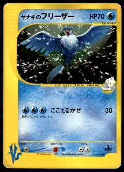 Pryce's Articuno 042/141 1st Edition VS Series Pokemon Japanese ~ HP - Image 1
