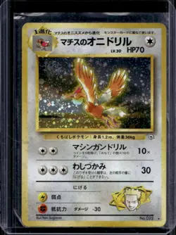 1998 Pokemon Gym Booster Leaders' Stadium JP Lt. Surge's Fearow Rare Holo #022 - Image 1