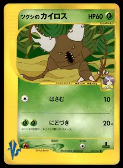 Bugsy's Pinsir 010/141 1st Edition VS Series Pokemon Japanese ~ HP - Image 1