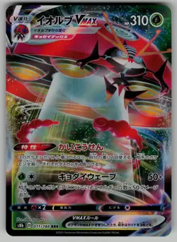Orbeetle VMAX 011/184 Triple Rare VMAX Climax Pokemon Japanese NM - Image 1
