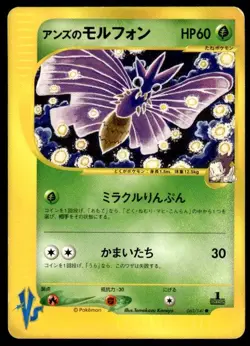 Janine's Venomoth 063/141 1st Edition VS Series Pokemon Japanese ~ HP - Image 1