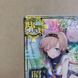 Kantai Collection Trading Card Teruzuki Kai Damage Raifun Rare Condition - Image 2