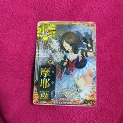 Kantai Collection Maya MidDamage Card Arcade Rare Condition Select One - Image 1