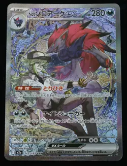 N's Zoroark ex 242/193 M2a: Mega Dream Ex Holo (Japanese) 2025 Pokemon - Image 1