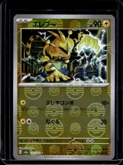 2023 Pokemon SV 151 JP Electabuzz Reverse Holo Poke Ball Foil Common #125/165 - Image 1