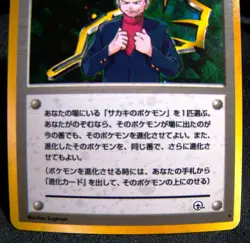 1996 Japanese Pokemon Card Giovanni Trainer Holo Rare - NM- - Image 5