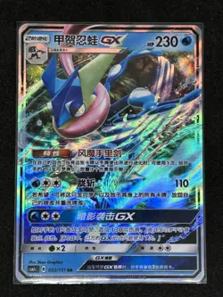 Pokemon TCG S-Chinese Card Sun&Moon Greninja-GX CSM1cC-032/151 RR Holo - Image 1