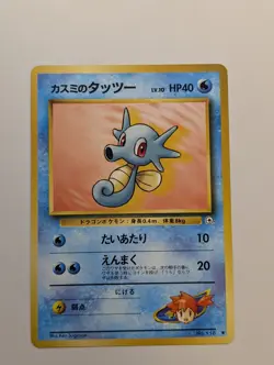 Misty's Horsea Pokemon Japanese Gym Challenge (Gym 2) #116 Pokemon Card - Image 1