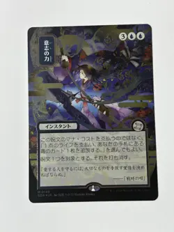 Force of Will (JP Alternate Art) (Silver Scroll Foil) Secrets of Strixhaven - Image 1