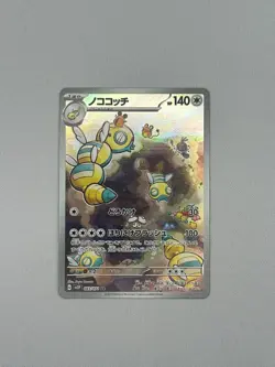 Pokemon TCG Japanese Snow Hazard SV2P Dudunsparce 083/071 AR NM/LP - Image 1