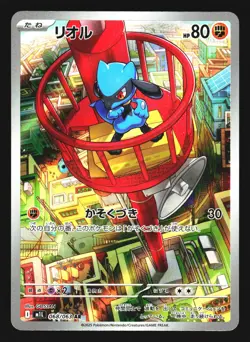 Riolu 068/063 Art Rare Mega Brave Pokemon Japanese NM - Image 1