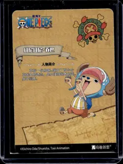 2023 One Piece Chinese On To New Worlds Tony Tony Chopper Super Secret Rare #033 - Image 2
