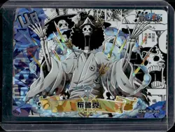 2023 One Piece Chinese Haute Couture Patch Work Brook Ultra Rare #HHW-UR-005 - Image 1