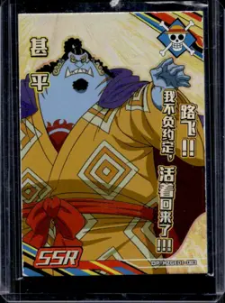 2023 One Piece Chinese On To New Worlds Jinbe Super Secret Rare #OP-HZGE01-083 - Image 1