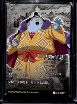 2023 One Piece Chinese On To New Worlds Jinbe Super Secret Rare #OP-HZGE01-083 - Image 2