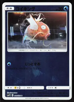 Magikarp Holo 011/024 Great Detective Pikachu Japanese Pokemon Card LP - Image 1