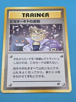 Vintage Imposter Professor Oak’s Revenge Trainer Card 1996 Japanese Rocket LP - Image 1