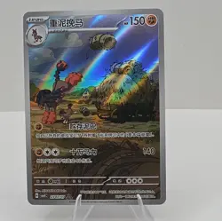 Mudsdale CBB4C 230/070 Chinese Gem Pack Vol 4 NM Holo Full Art Pokemon Card - Image 1