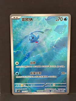 Phione Full Art SAR Holo Gem Pack Vol 4 CBB4C 1307/07 Pokemon Card Chinese NM - Image 1