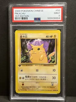 Pikachu #58 CHINESE 1st Edition Base Set 2000 Pokemon Chinese PSA 9 Super Rare - Image 1