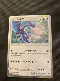 LUGIA 237/SM-P PROMO HOLO JAPANESE POKEMON TCG - Image 1