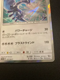 LUGIA 237/SM-P PROMO HOLO JAPANESE POKEMON TCG - Image 3