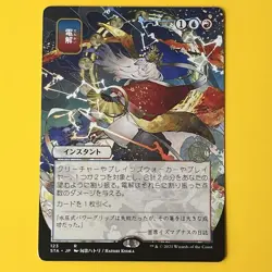 Electrolyze | JP Alternate Art | R | 123 | Strixhaven: Mystical Archive | MTG - Image 1