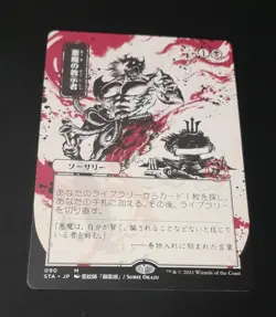 Demonic Tutor (JP Alternate Art) - Strixhaven: Mystical Archive (STA) Non-foil - Image 1