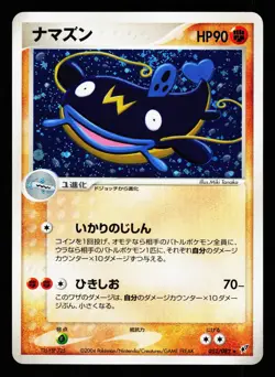 Whiscash 052/082 Holo Rare Clash of the Blue Sky ex 2004 Pokemon Japanese LP - Image 1