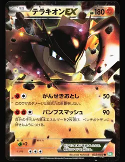 Terrakion EX 032/050 Rare Dragon Blast BW5 2012 Pokemon Japanese Lightly Played - Image 1