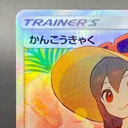 Sightseer 192/173 SR Tag Team GX All Stars SM12a Japanese Pokemon Card - Image 3