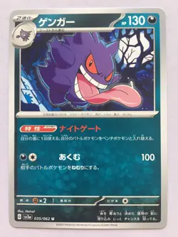 Gengar Pokemon Japanese 035/062 Raging Surf Regular 2023 NM/M! Read Desc! - Image 1
