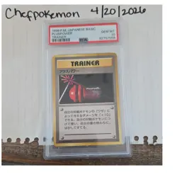 Pokemon PlusPower Expansion Pack 1996 Japanese Trainer Regular Uncommon PSA 10 - Image 1