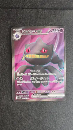 Banette ex SR 095/078 SV1V Violet ex Japanese Pokemon TCG - Image 1